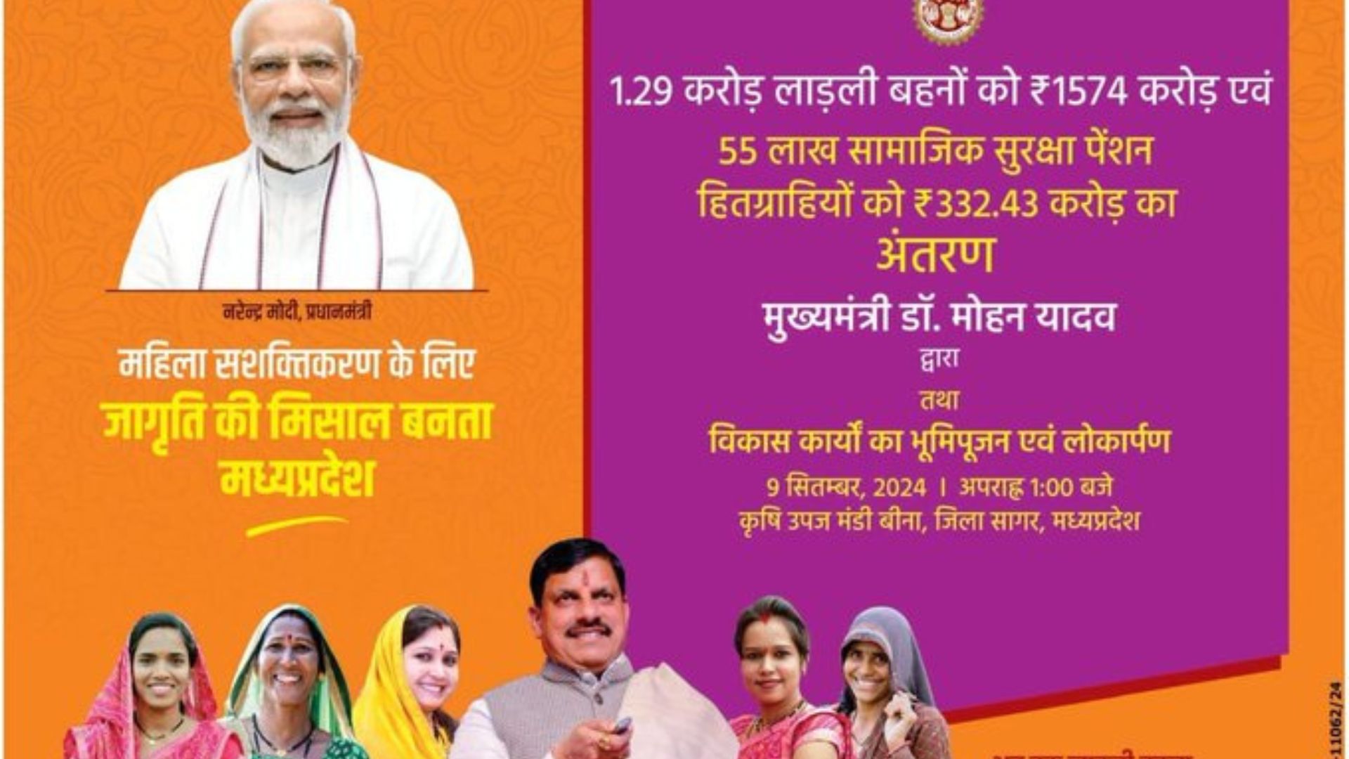 Madhya Pradesh Women Empowerment Scheme 2024: महिला सशक्तिकरण के लिए जागृति की मिसाल बनता मध्यप्रदेश