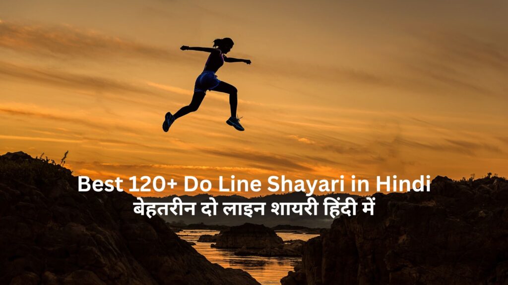 Best 120+ Do Line Shayari in Hindi: बेहतरीन दो लाइन शायरी हिंदी में