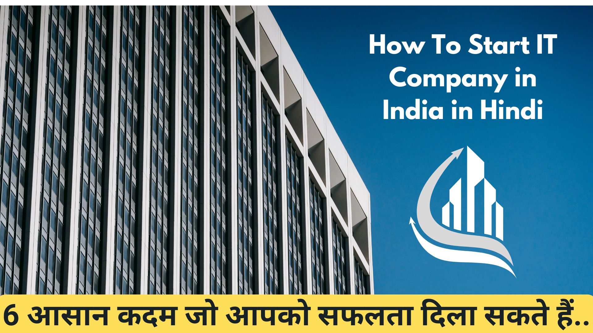 How To Start IT Company in India in Hindi: 6 आसान कदम जो आपको सफलता दिला सकते हैं