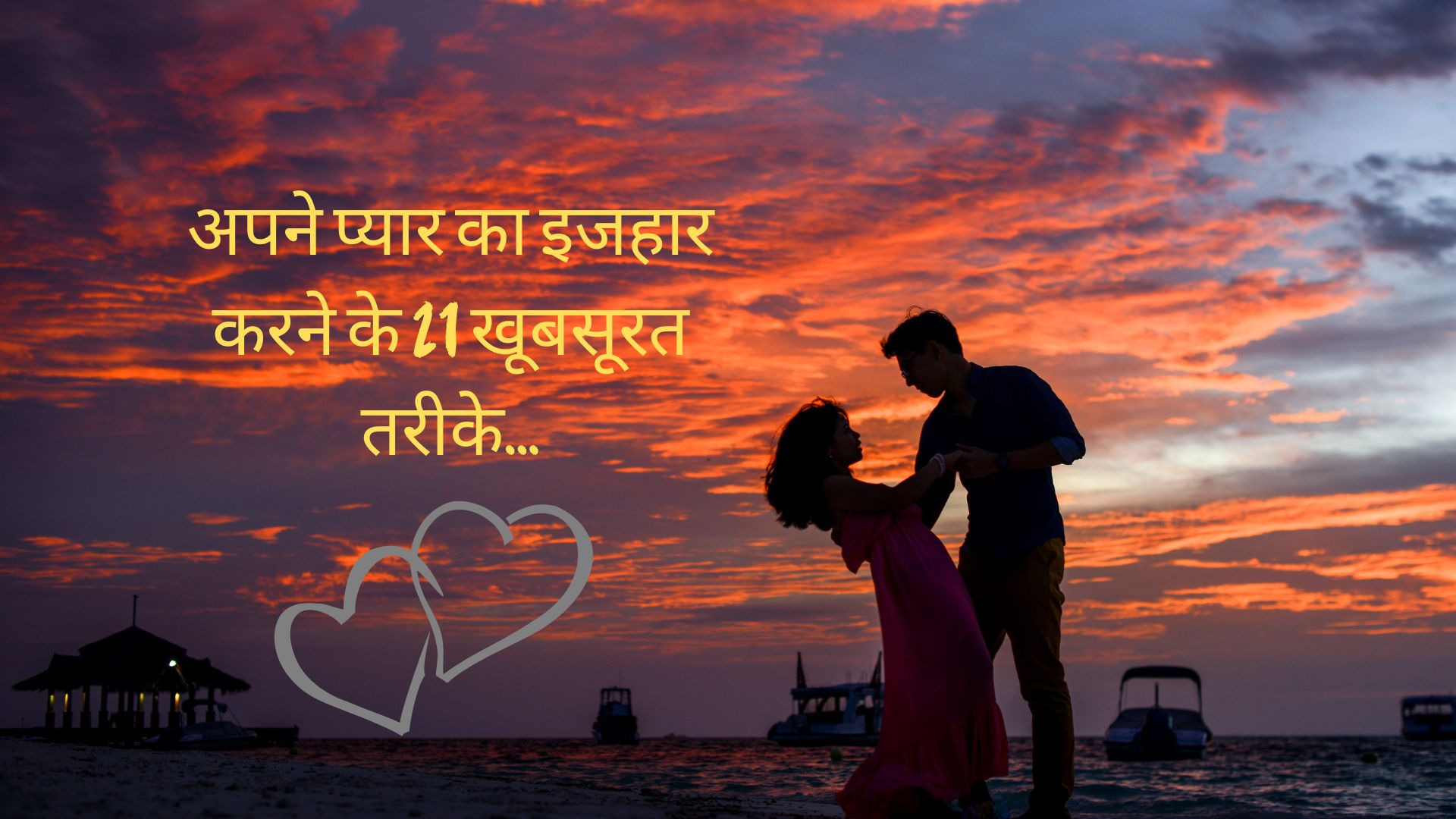 Romantic Shayari For GF: अपने प्यार का इजहार करने के 21 खूबसूरत तरीके