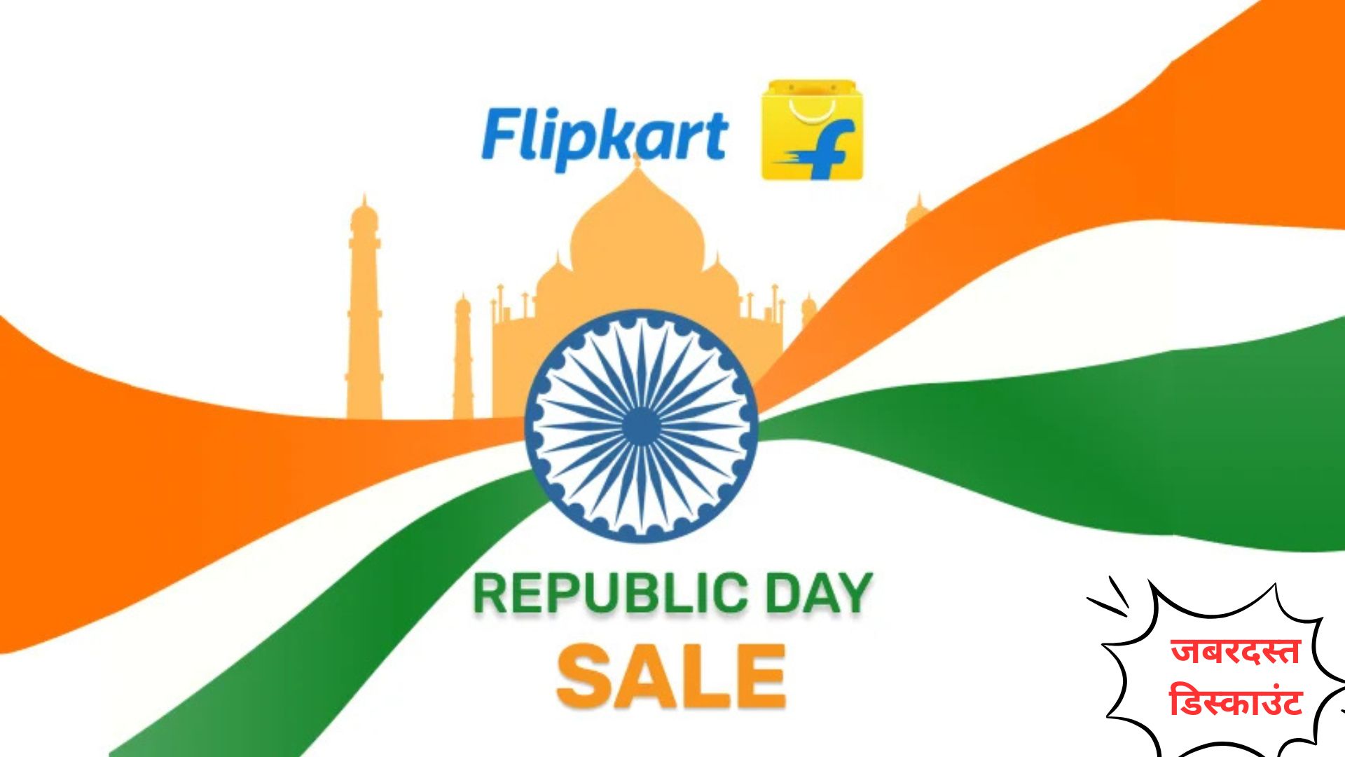 Flipkart Republic Day Sale 2025: iPhone 16, Galaxy S24 सीरीज और अन्य डिवाइस पर जबरदस्त डिस्काउंट