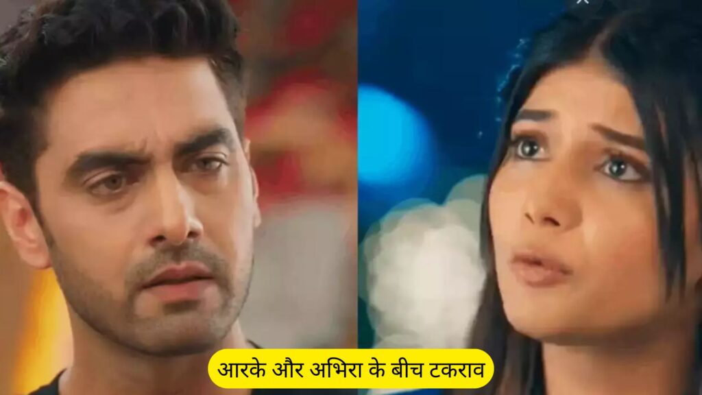 Yeh Rishta Kya Kehlata Hai: अभिरा की जिंदगी में आया नया तूफान, अरमान का हादसा बदलेगा कहानी का रुख!