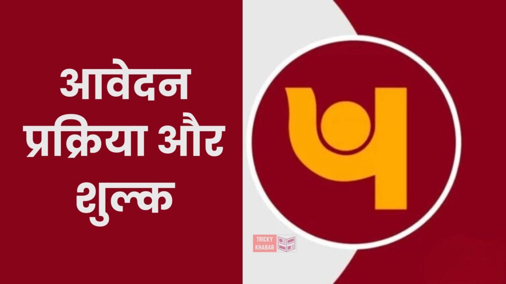 PNB Recruitment 2025: बिना परीक्षा सीधी भर्ती! सैलरी ₹1.75 लाख, जल्द करें आवेदन