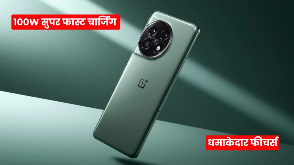 100W सुपर फास्ट चार्जिंग के साथ OnePlus Ace 3V 5G हुआ लॉन्च, जानें कीमत और धमाकेदार फीचर्स