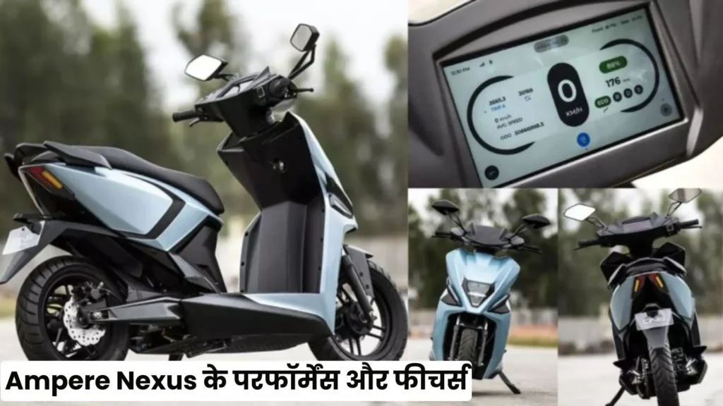 सिर्फ ₹16,000 की डाउन पेमेंट में घर लाये136KM रेंज वाली Ampere Nexus इलेक्ट्रिक स्कूटर