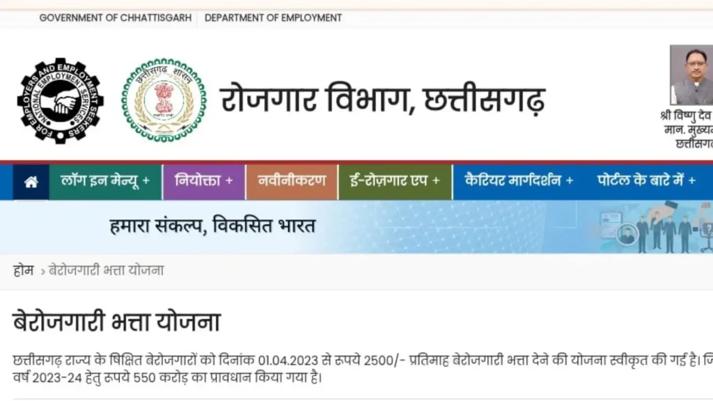 Chhattisgarh Berojgari Bhatta Yojana 2025: हर महीने ₹2500 की आर्थिक सहायता, ऐसे करें आवेदन