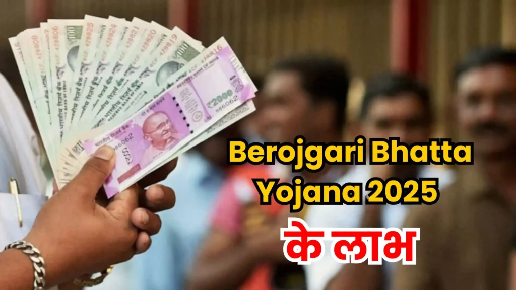 Chhattisgarh Berojgari Bhatta Yojana 2025: हर महीने ₹2500 की आर्थिक सहायता, ऐसे करें आवेदन