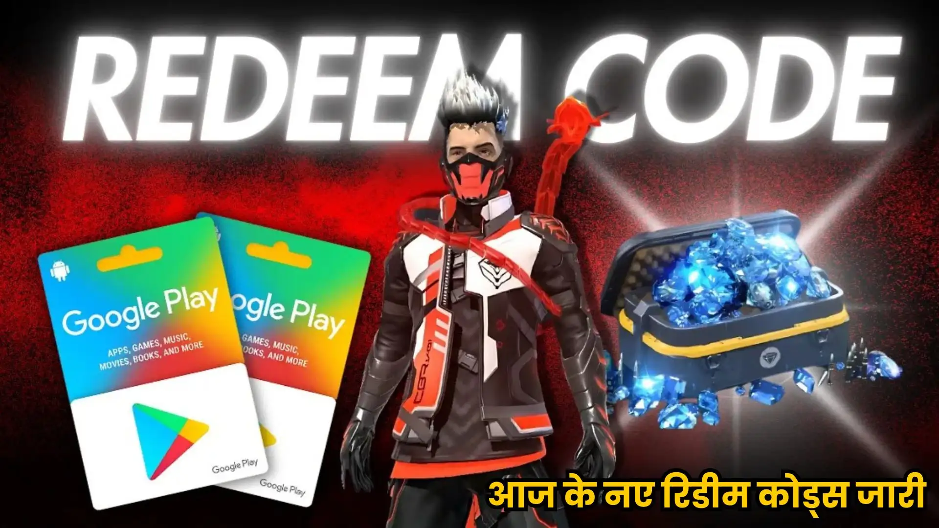 Garena Free Fire MAX आज के नए रिडीम कोड्स जारी, पाएं शानदार गेम रिवॉर्ड्स