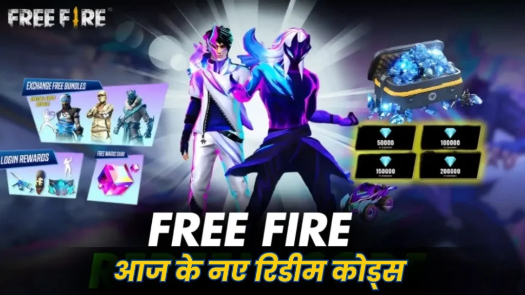 Garena Free Fire Max रिडीम कोड्स, आज ही पाएं फ्री स्किन्स और एक्सक्लूसिव रिवॉर्ड्स!