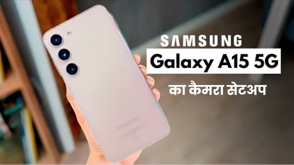 Samsung Galaxy A26, 8GB RAM और 50MP कैमरा के साथ जल्द होगा लॉन्च, जानें लीक फीचर्स