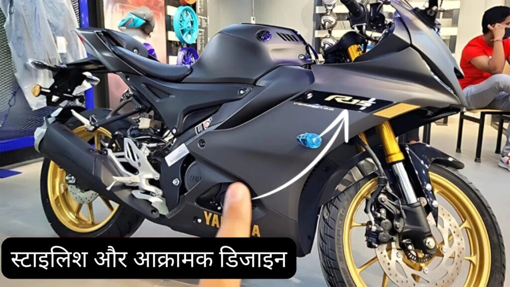 दमदार इंजन और स्टाइलिश लुक के साथ मार्केट में धूम मचाने आई Yamaha R15, Bajaj को देगी टक्कर
