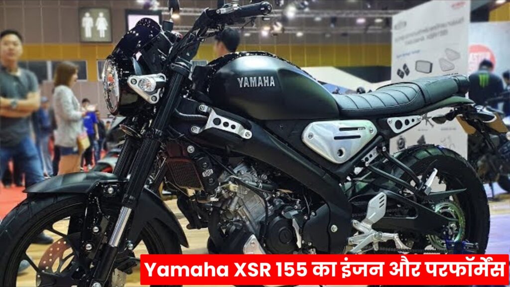 Yamaha XSR 155 दमदार परफॉर्मेंस और एडवांस फीचर्स के साथ हुई लॉन्च, जानें कीमत