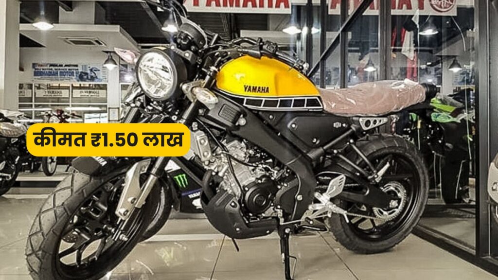 Yamaha XSR 155 दमदार परफॉर्मेंस और एडवांस फीचर्स के साथ हुई लॉन्च, जानें कीमत