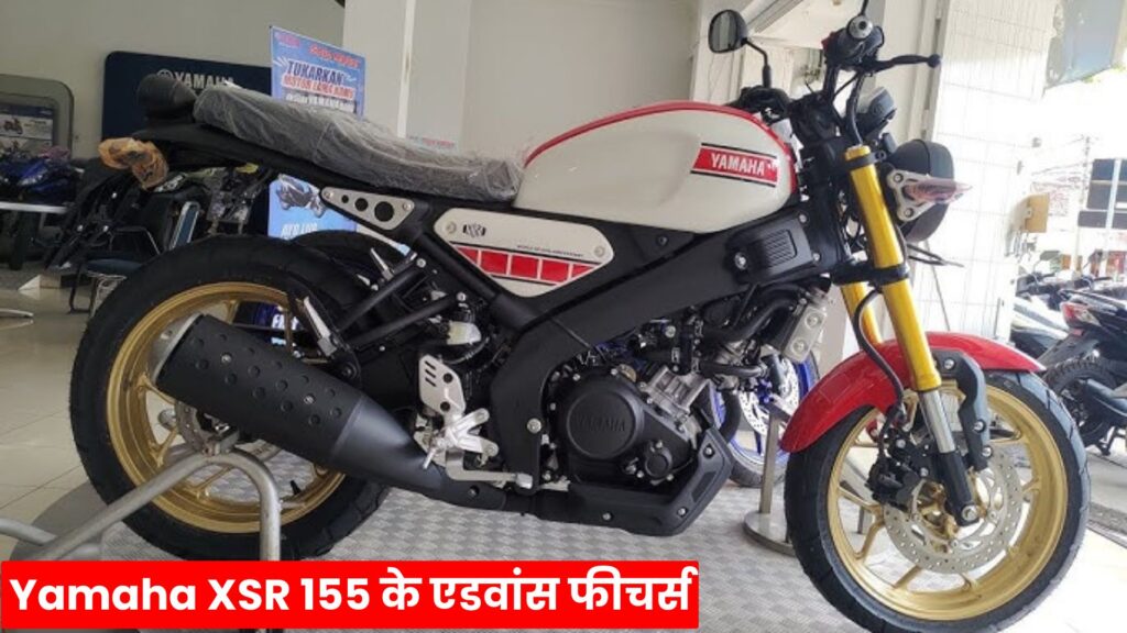 Yamaha XSR 155 दमदार परफॉर्मेंस और एडवांस फीचर्स के साथ हुई लॉन्च, जानें कीमत