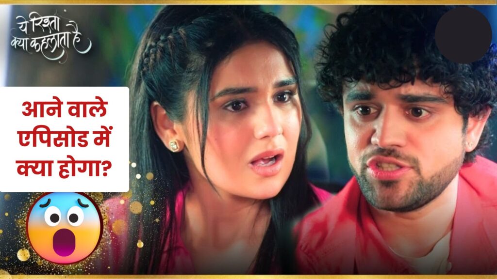 Yeh Rishta Kya Kehlata Hai: चारू के लापता होने से मचा हड़कंप, अरमान को लेना होगा बड़ा फैसला