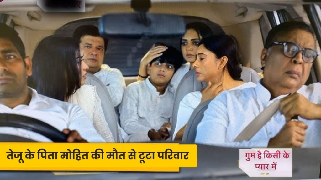 Ghum Hai Kisikey Pyaar Meiin: मोहित की मौत के बाद तेजू पर टूटा दुखों का पहाड़, बेघर हुआ परिवार