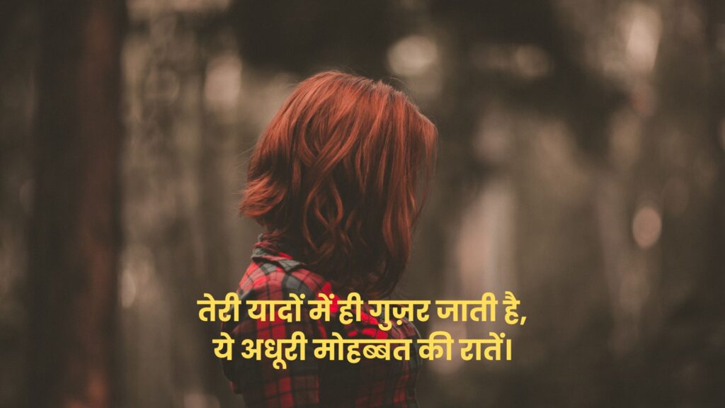 150+ Alone Sad Shayri: टूटे दिल, तन्हाई, जुदाई और ग़म से जुड़ी दर्दभरी शायरी