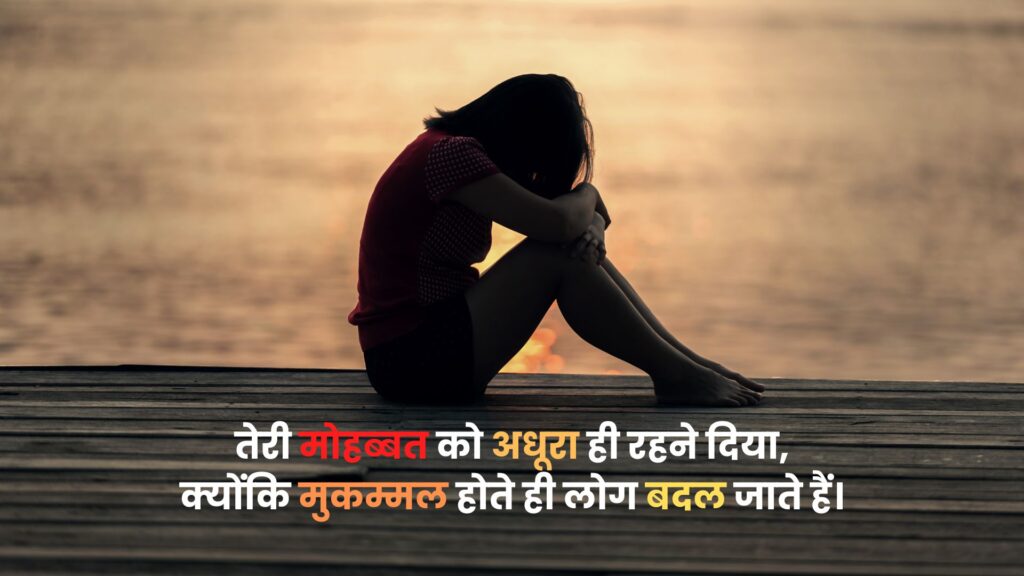 150+ Alone Sad Shayri: टूटे दिल, तन्हाई, जुदाई और ग़म से जुड़ी दर्दभरी शायरी