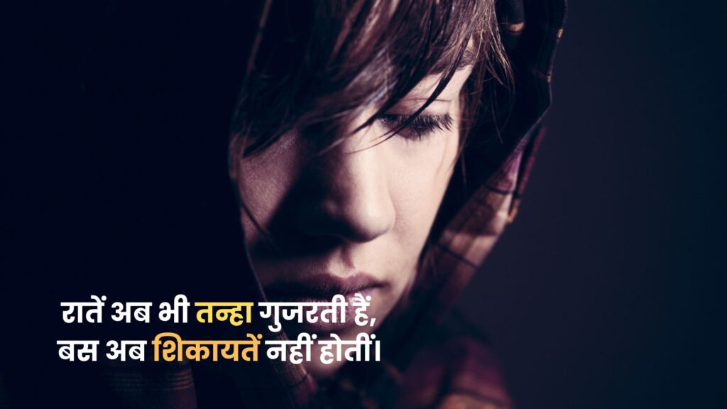 150+ Alone Sad Shayri: टूटे दिल, तन्हाई, जुदाई और ग़म से जुड़ी दर्दभरी शायरी