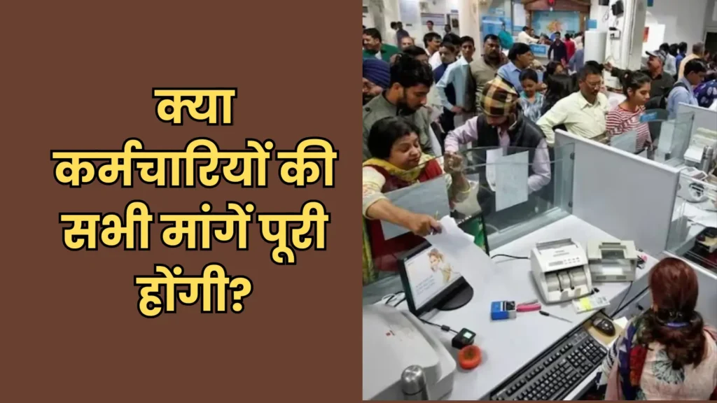 8th Pay Commission से सरकारी कर्मचारियों की सैलरी में होगी बंपर बढ़ोतरी! जानें कितना बढ़ेगा वेतन