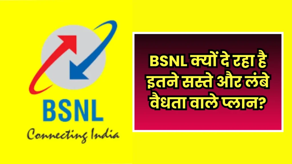 BSNL का धमाका! किफायती रिचार्ज प्लान, 14 महीने की वैधता, अनलिमिटेड कॉलिंग और 2GB डेली डेटा