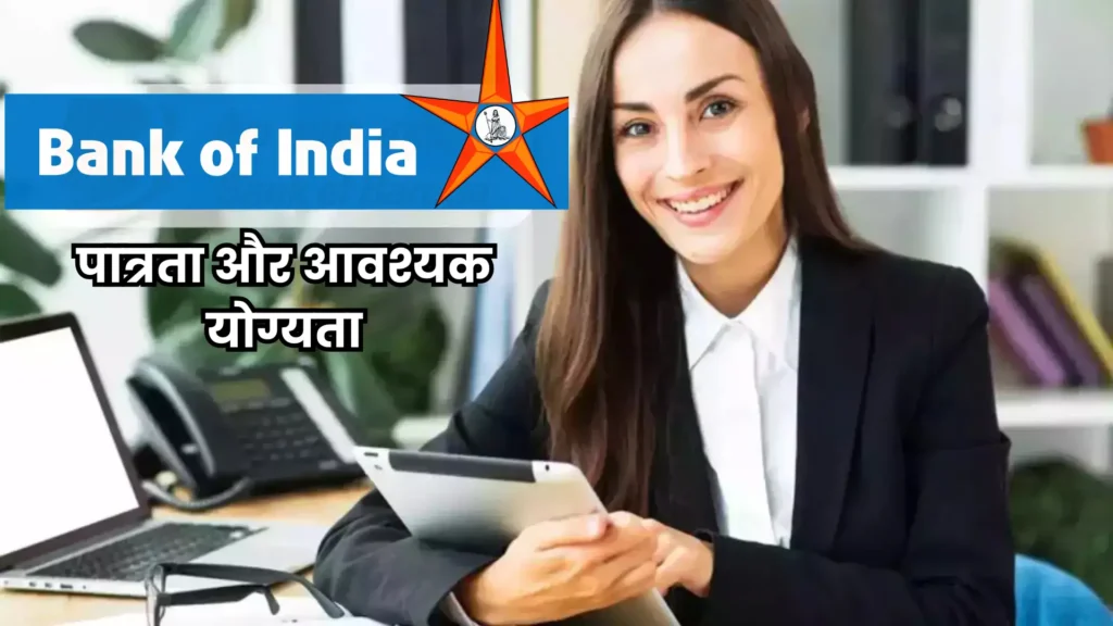 Bank Of India Recruitment 2025: BOI में सरकारी नौकरी का सुनहरा अवसर, 400 पदों पर भर्ती, जल्द करें आवेदन!