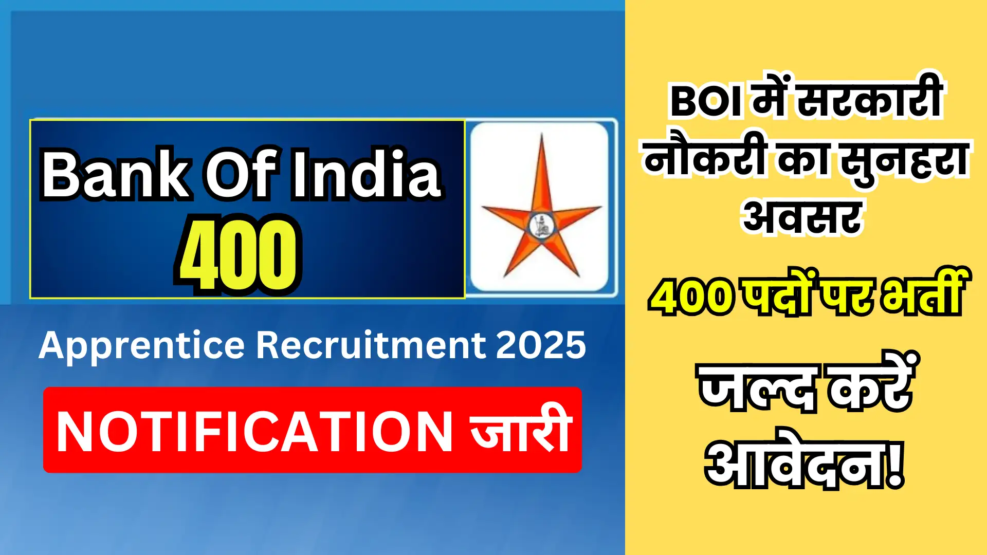 Bank Of India Recruitment 2025: BOI में सरकारी नौकरी का सुनहरा अवसर, 400 पदों पर भर्ती, जल्द करें आवेदन!