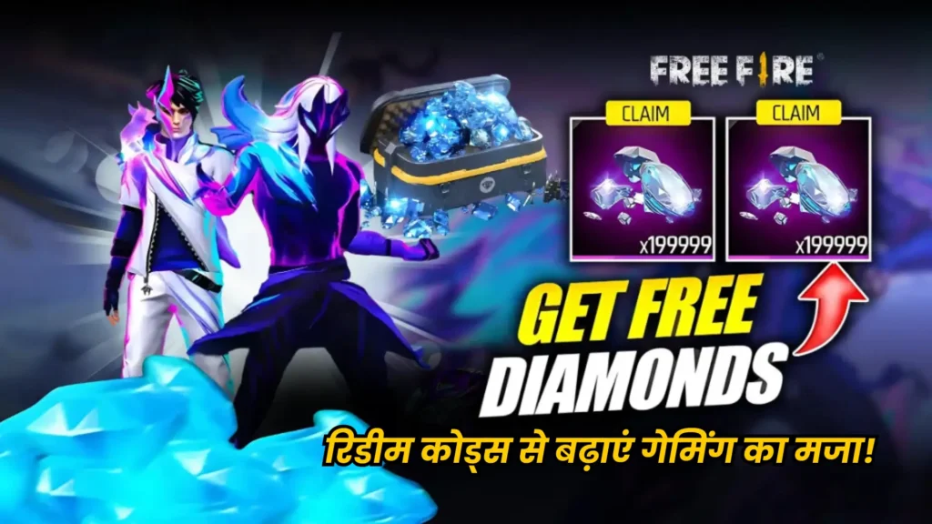 Free Fire MAX Redeem Codes से पाएं फ्री डायमंड्स, गन स्किन्स और एक्सक्लूसिव रिवॉर्ड्स