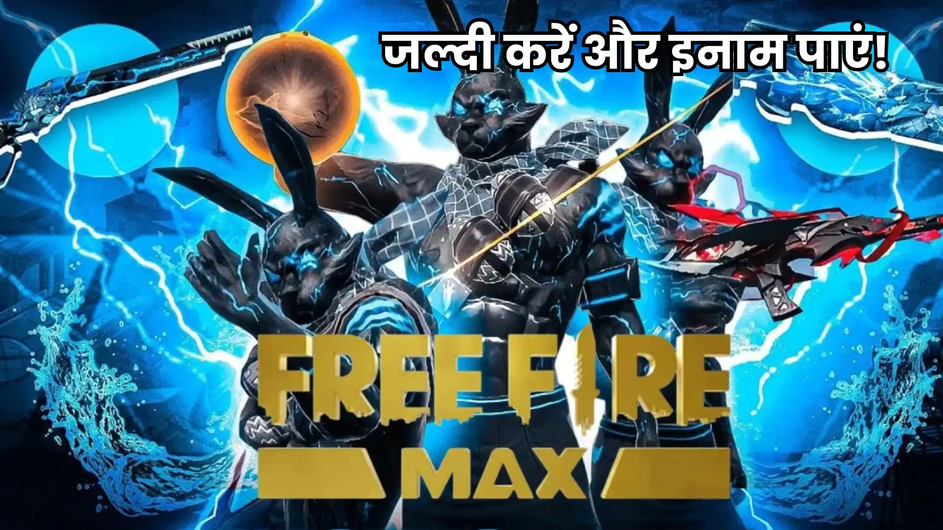 Free Fire MAX OB48 अपडेट के खास रिडीम कोड्स – फ्री में पाएं एक्सक्लूसिव इनाम