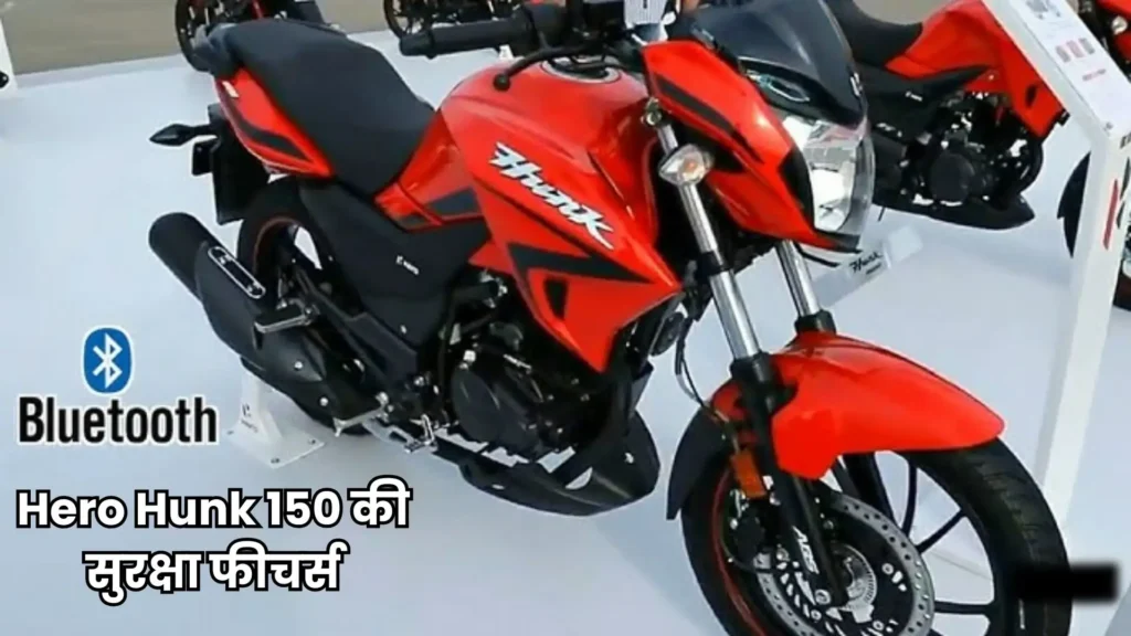 ₹1.5 लाख में लॉन्च हुई Hero Hunk 150, दमदार इंजन, जबरदस्त माइलेज और स्टाइलिश लुक!