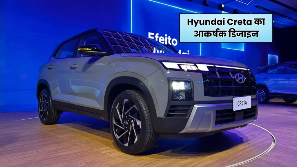 Hyundai Creta 2025: नई डिजाइन, दमदार इंजन और प्रीमियम फीचर्स के साथ बनी No.1 SUV!