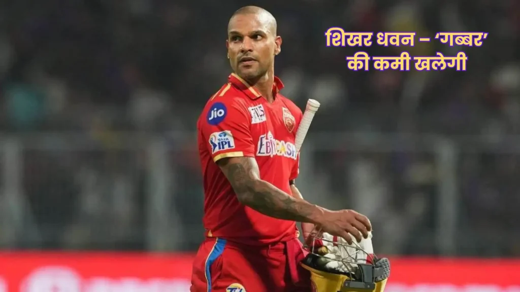 IPL 2025: इस सीजन ये 5 बड़े खिलाड़ी नहीं होंगे शामिल, जानें वजह!