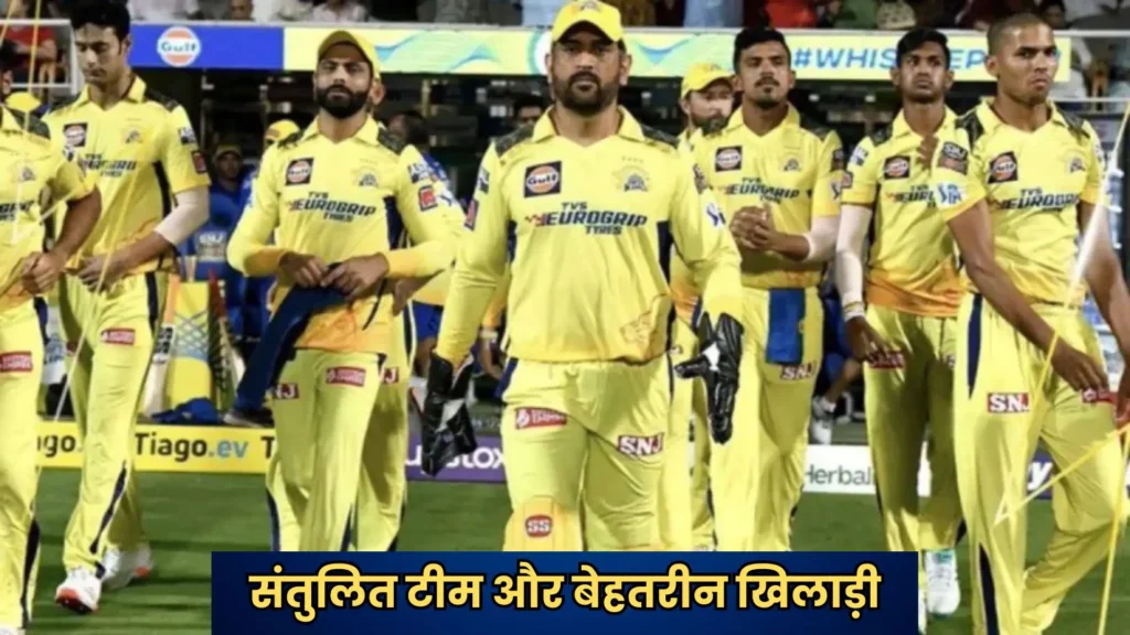 IPL 2025 में चेन्नई सुपर किंग्स के चैंपियन बनने के 3 बड़े कारण – क्या CSK फिर से उठाएगी ट्रॉफी?
