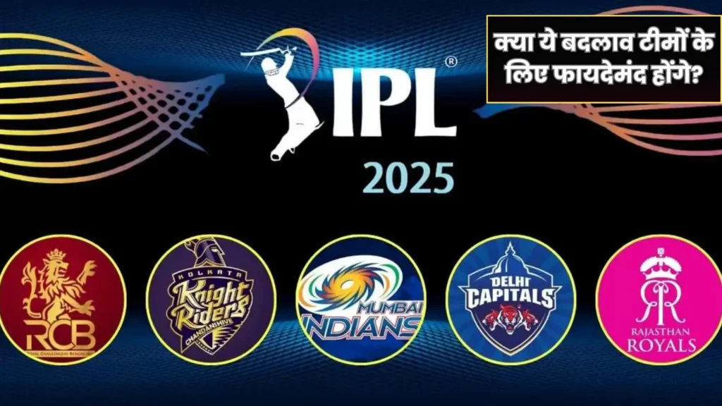 IPL 2025: इस सीजन ये 5 बड़े खिलाड़ी नहीं होंगे शामिल, जानें वजह!