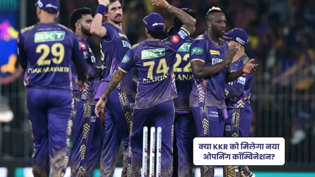 IPL 2025: KKR की संभावित प्लेइंग 11, सुनील नरेन की ओपनिंग पर लिया चौंकाने वाला फैसला!