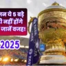 IPL 2025: इस सीजन ये 5 बड़े खिलाड़ी नहीं होंगे शामिल, जानें वजह!