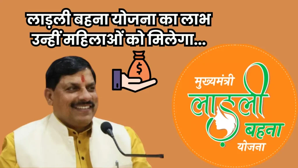 Ladli Behna Yojana 2025: इंतज़ार ख़त्म! कुछ ही घंटो में आएगी 1250 रुपये की अगली किस्त, ऐसे करें स्टेटस चेक