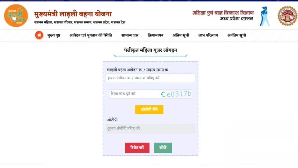 Ladli Behna Yojana 2025: इंतज़ार ख़त्म! कुछ ही घंटो में आएगी 1250 रुपये की अगली किस्त, ऐसे करें स्टेटस चेक