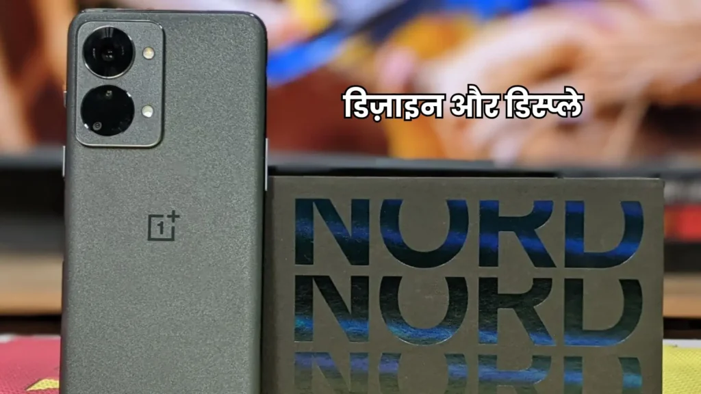 OnePlus Nord 2T 5G लॉन्च: 80W फास्ट चार्जिंग और 50MP कैमरा के साथ दमदार स्मार्टफोन!