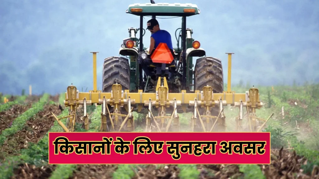 PM Kisan Tractor Yojana 2025: किसानों को 50% सब्सिडी पर मिलेगा ट्रैक्टर, ऐसे करें आवेदन