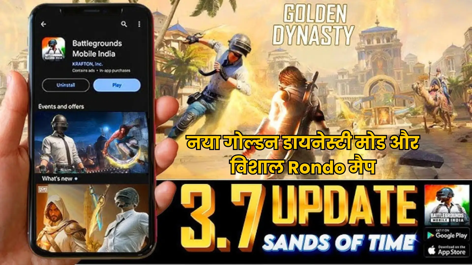 PUBG Mobile 3.7 लॉन्च: नया गोल्डन डायनेस्टी मोड और विशाल Rondo मैप, जानें पूरा अपडेट