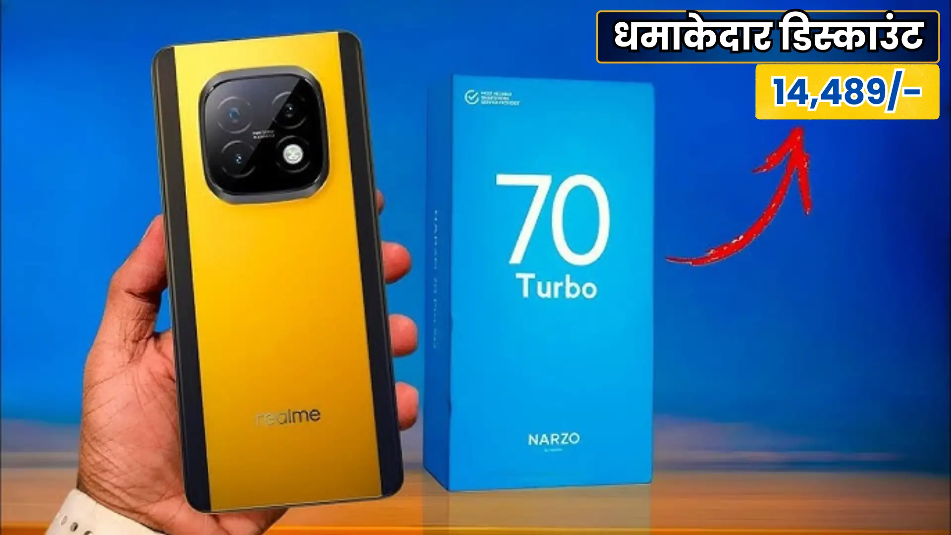 Realme Narzo 70 Turbo पर धमाकेदार डिस्काउंट, 26GB RAM और 50MP ट्रिपल कैमरा के साथ खरीदें सस्ते में!