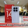 Redmi Note 14s लॉन्च: 200MP कैमरा, 5000mAh बैटरी और दमदार फीचर्स, जानें कीमत और स्पेसिफिकेशंस