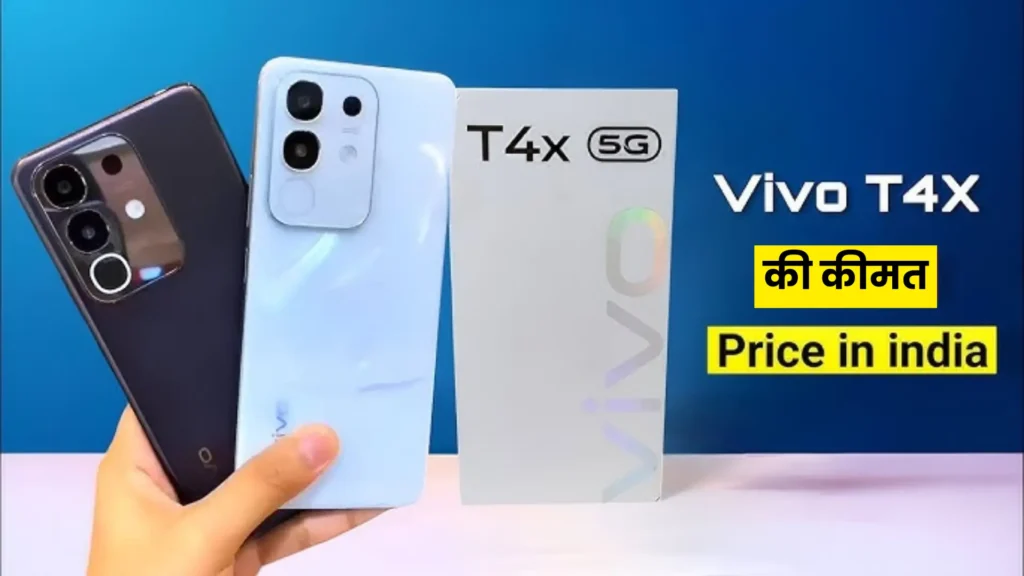 Vivo T4x 5G लॉन्च! 8GB RAM, 50MP कैमरा और 6500mAh बैटरी के साथ दमदार स्मार्टफोन, जानें कीमत