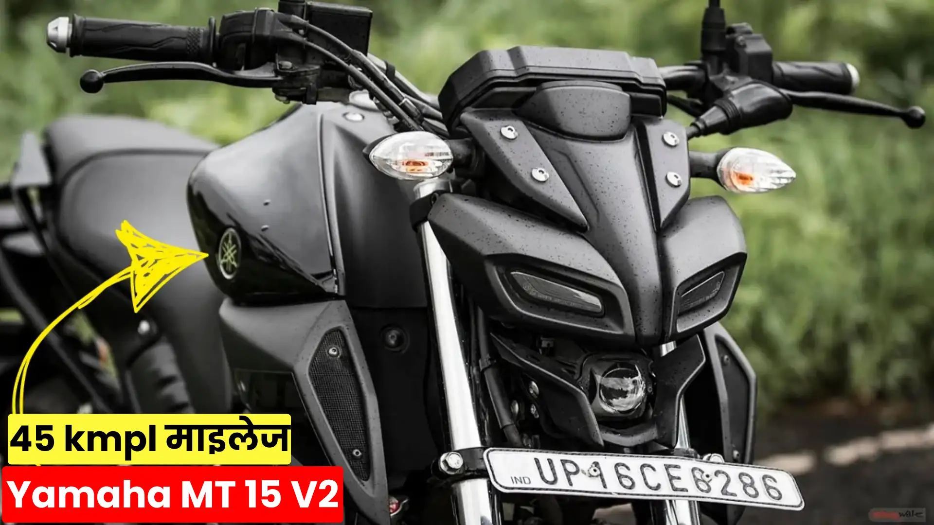 Yamaha MT 15 V2: 155cc इंजन, दमदार लुक और हाई-परफॉर्मेंस फीचर्स के साथ लॉन्च – जानें कीमत