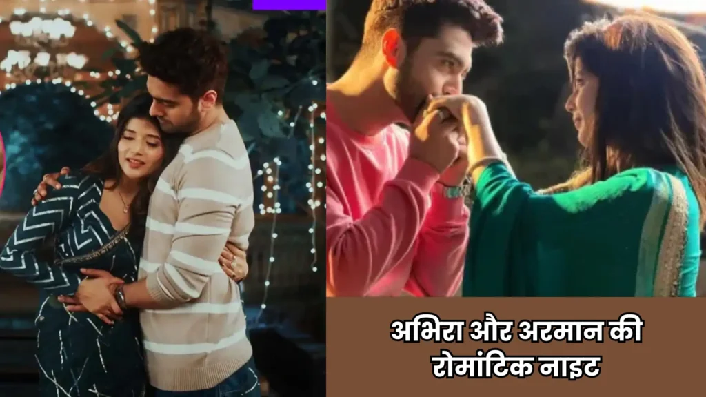 Yeh Rishta Kya Kehlata Hai: अभिरा का संघर्ष जारी, अरमान की हालत देख इमोशनल हुए फैंस!