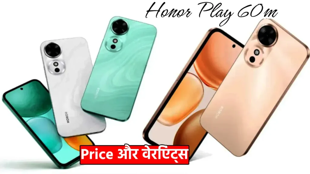 Honor Play 60m लॉन्च: 12GB RAM और 6000mAh बैटरी के साथ आया दमदार 5G स्मार्टफोन, जानें कीमत और फीचर्स