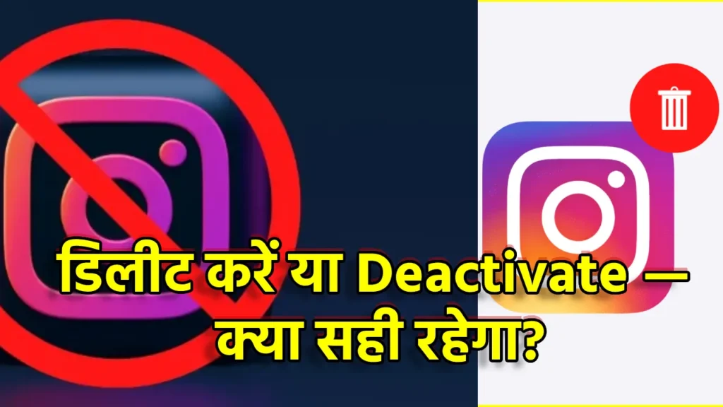 How to Delete or Deactivate Instagram Account: Step-by-step guide in Hindi