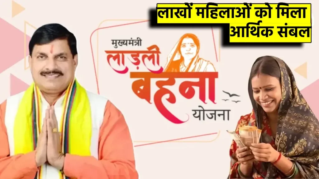 मध्यप्रदेश सरकार घर-घर जाकर परखेगी योजनाओं का असर, Ladli Bahna Yojana समेत फ्लैगशिप स्कीम्स पर होगा सोशल ऑडिट