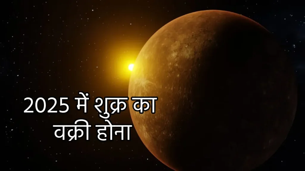 2025 में शनि का मेष राशि (Aries) में गोचर: नई शुरुआतों का समय